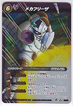 Amazon.co.jp: メカフリーザ ミラクルバトルカードダス カード DB08-39
